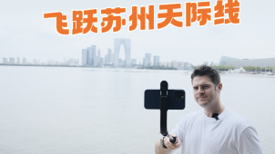 James带你苏州walk | 飞跃苏州天际线