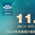 2025元旦檔票房破3億 《誤殺3》達(dá)3.92億奪周冠
