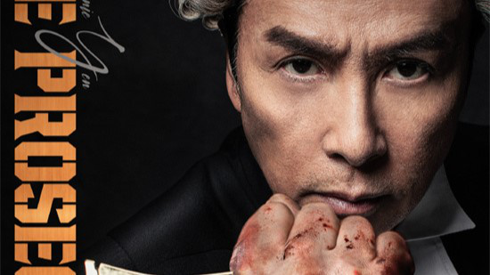 文武双“拳”打出国界！甄子丹《误判》澳新定档