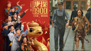 《唐探1900》王宝强刘昊然回归 周润发 白客等阵容亮相