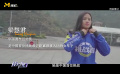 中国女车手梁慧君用15分钟挑战天门山99弯