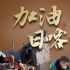 眾星馳援西藏！韓紅黃曉明易烊千璽肖戰(zhàn)捐款捐物