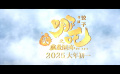 《哪吒之魔童闹海》IMAX专属预告 “吒儿”风火回归