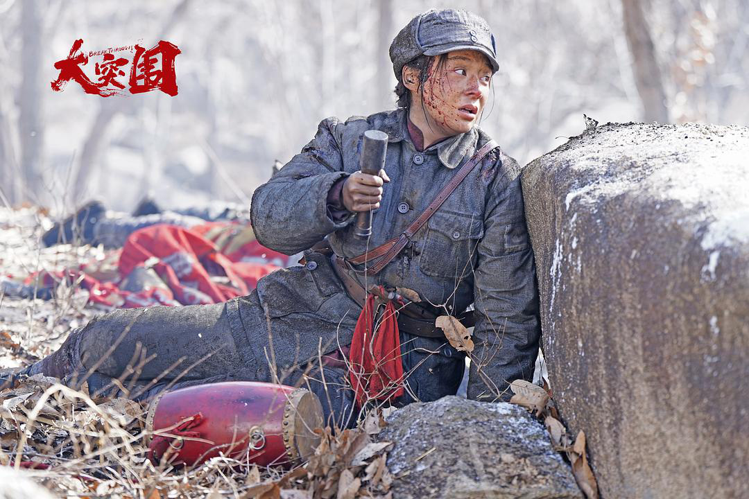 大突围