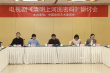 《清明上河图密码》研讨会 夏梦郝富申解读角色