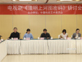 《清明上河图密码》研讨会 夏梦郝富申解读角色