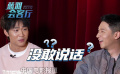 孙阳王皓初次在飞机偶遇没敢打招呼？王皓：我有“潮人恐惧症”