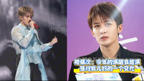 檀健次：2024的演唱會(huì)巡演是對(duì)我兒時(shí)的一個(gè)交代