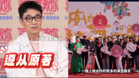 大鵬：《長安的荔枝》會(huì)遵從原著拍攝 有很多合作過的演員出演