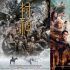 從朝歌赴西岐！《封神第一部》重映 無縫銜接續(xù)作