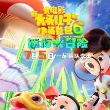 新大頭兒子和小頭爸爸6:迷你大冒險(xiǎn)