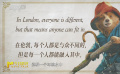 歷經(jīng)波折的帕丁頓熊為何依然愿意生活在英國(guó)？