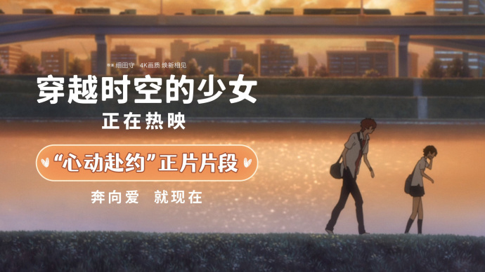 共赴浪漫纯爱之旅！日本动画《穿越时空的少女》发布正片片段