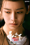 《异人之下2》定档1.18 文淇、尹昉开启碧游村！