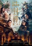《封神第二部：戰(zhàn)火西岐》將在全球多地同步上映