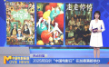 2025尼泊爾“中國(guó)電影日”在加德滿(mǎn)都舉辦