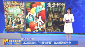 2025尼泊尔“中国电影日”在加德满都举办