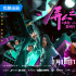 《异人之下2》定档1.18 文淇、尹昉开启碧游村！