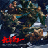 2v6！《射雕英雄传》曝海报 肖战庄达菲以少敌众