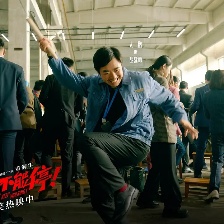 年會(huì)不能停！