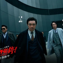 年會(huì)不能停！