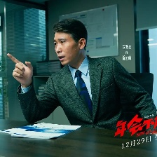 年會(huì)不能停！