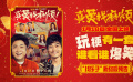 喜劇《真愛找麻煩！》終極預(yù)告 喬杉張本煜尋人之路笑料十足