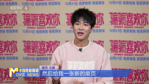 王皓：全力塑造人物 不惧被贴“坏男人”标签