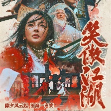 笑傲江湖
