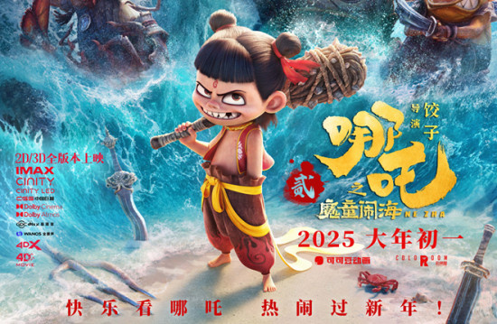 电影《哪吒之魔童闹海》发布新海报 将全版本上映