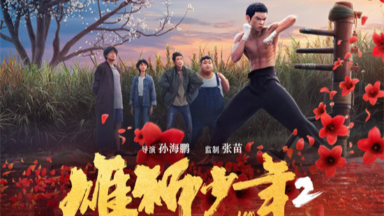 《雄狮少年2》专辑上线 鼓点再响唤醒雄狮血脉！