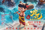 電影《哪吒之魔童鬧?！钒l(fā)布新海報 將全版本上映