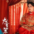 快節(jié)奏、高爽感…《九重紫》突圍成黑馬靠什么？