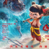 电影《哪吒之魔童闹海》发布新海报 将全版本上映