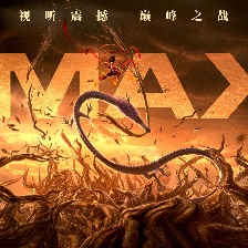 哪吒之魔童鬧海