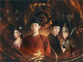 袁天罡之神都赤焰