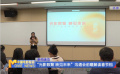 “光影數聚 映見未來”溝通會前瞻解讀春節檔