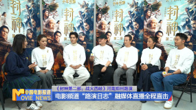 《中國(guó)電影報(bào)道》第015期（20250115）