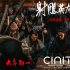《射雕英雄传》48帧上映！高帧画面感受武功绝学