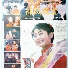 神鳳威龍