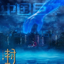 封神第二部：戰(zhàn)火西岐