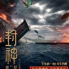 封神第二部：戰(zhàn)火西岐
