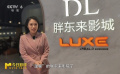 胖东来影院的经营模式 能给行业带来怎样的启发