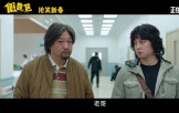 電影《假爸爸》發布“假父子巡演經歷”病毒視頻