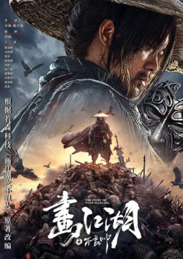 画江湖之不良帅