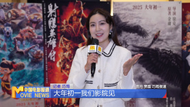 《中國電影報道》第016期（20250116）