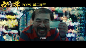 《無名之輩2》貼片預(yù)告揭曉第二部、第三部演員陣容