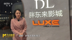 胖东来影院的经营模式 能给行业带来怎样的启发