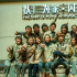 《无名之辈》两部续作官宣！王俊凯杨超越等加盟