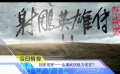 《中國電影報(bào)道》第018期（20250118）